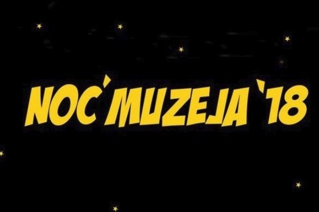 Ovog petka Noć muzeja '18